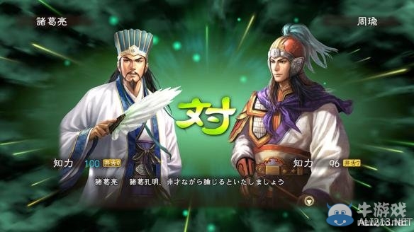 《三國志13》舌戰(zhàn)及單挑系統(tǒng)介紹