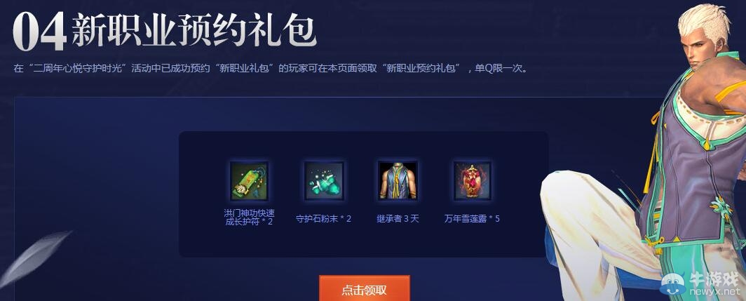 《劍靈》心悅全新職業氣宗活動