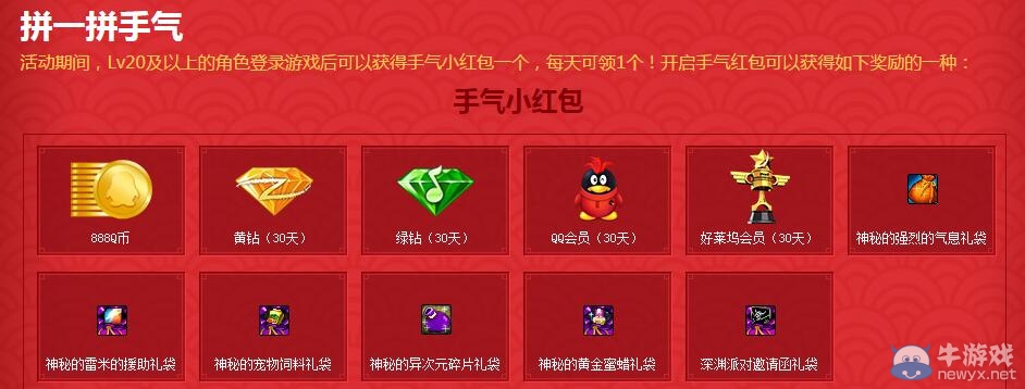 《DNF》猴年大吉 新春紅包天天樂