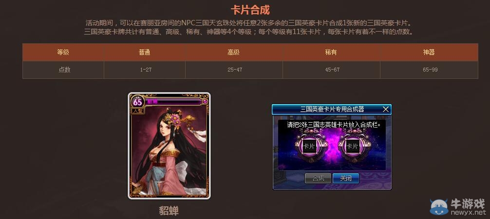 《DNF》三國英雄大亂斗