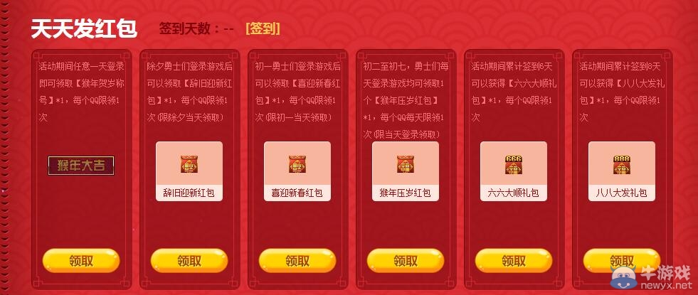 《DNF》猴年大吉 新春紅包天天樂