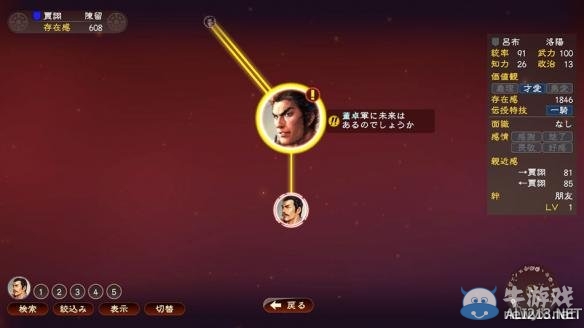《三國(guó)志13》人際關(guān)系系統(tǒng)詳解（價(jià)值觀+絆+登用）