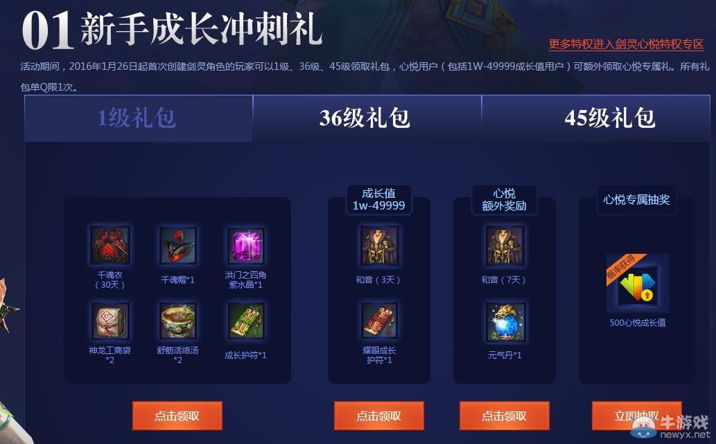 《劍靈》心悅全新職業氣宗活動