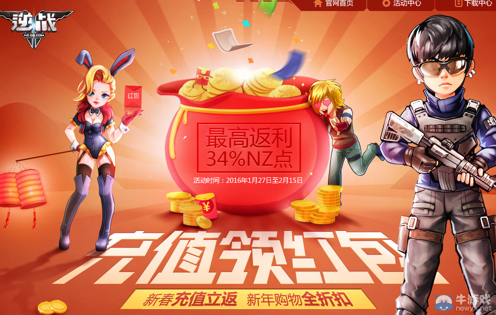 《逆戰(zhàn)》新年武器全折扣 猴年充值返利活動