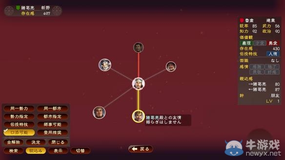 《三國志13》外交系統(tǒng)介紹
