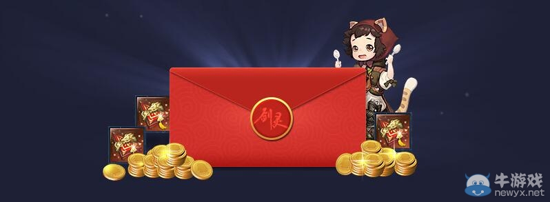 《劍靈》新春福袋大作戰