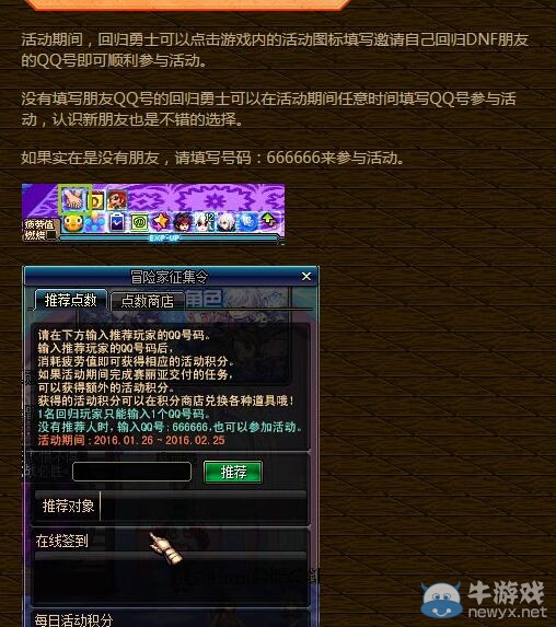 《DNF》刷個痛快冒險家征集令