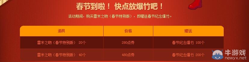 《DNF》春節爆竹鬧新春
