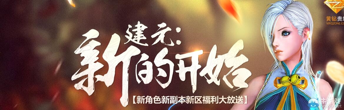 《劍靈》建元之戰(zhàn)新角色活動