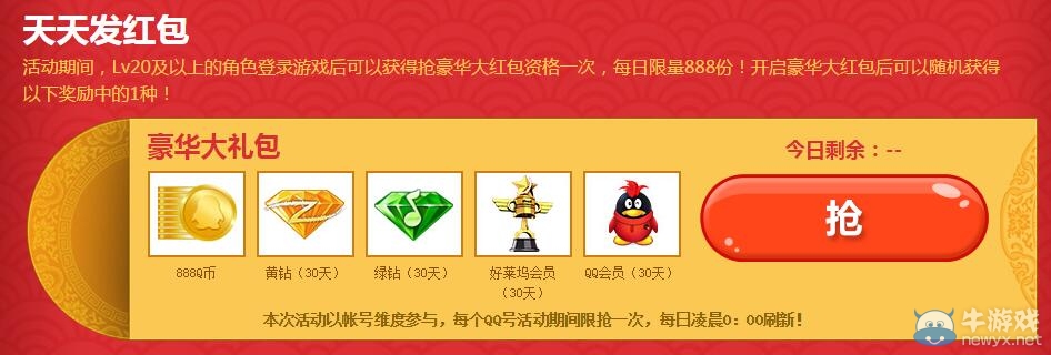 《DNF》猴年大吉 新春紅包天天樂