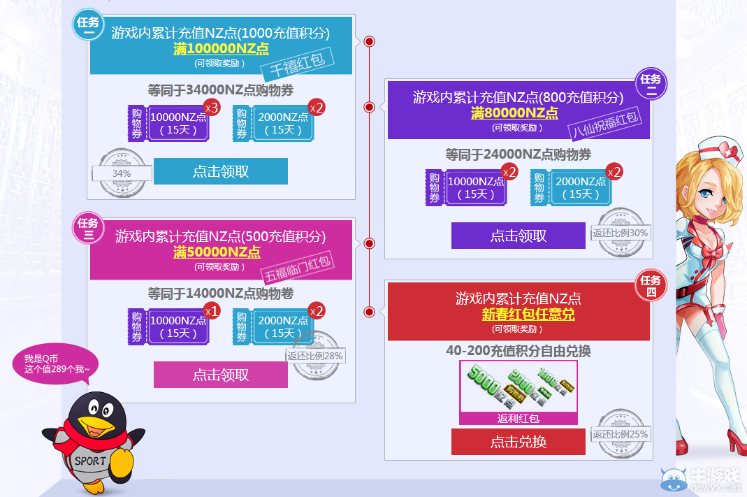 《逆戰(zhàn)》新年武器全折扣 猴年充值返利活動
