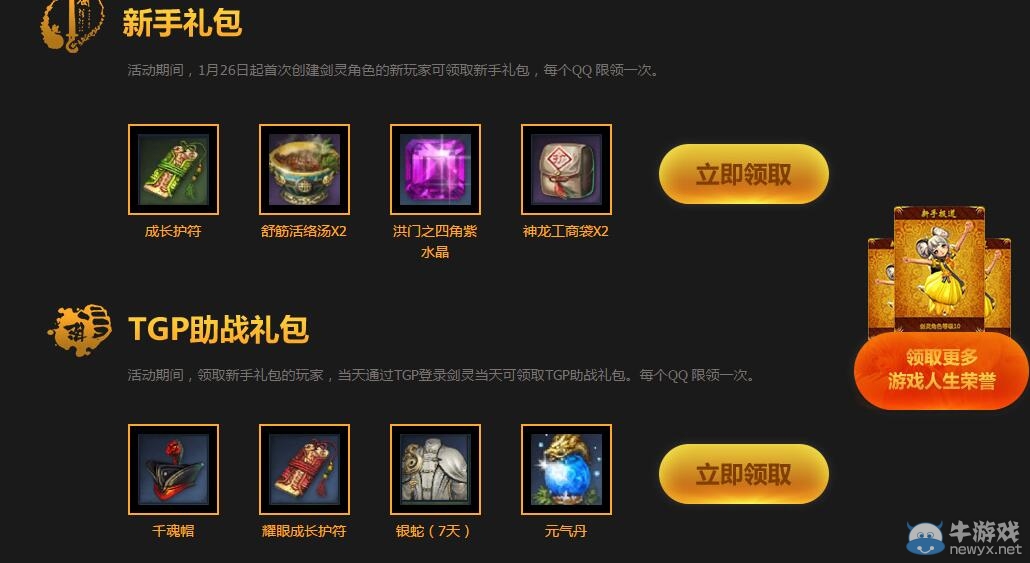 《劍靈》最新職業氣宗TGP登陸享特權禮包