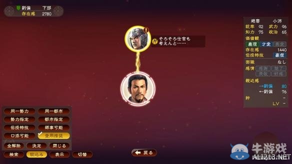 《三國志13》人際關(guān)系系統(tǒng)詳解（價值觀+絆+登用）