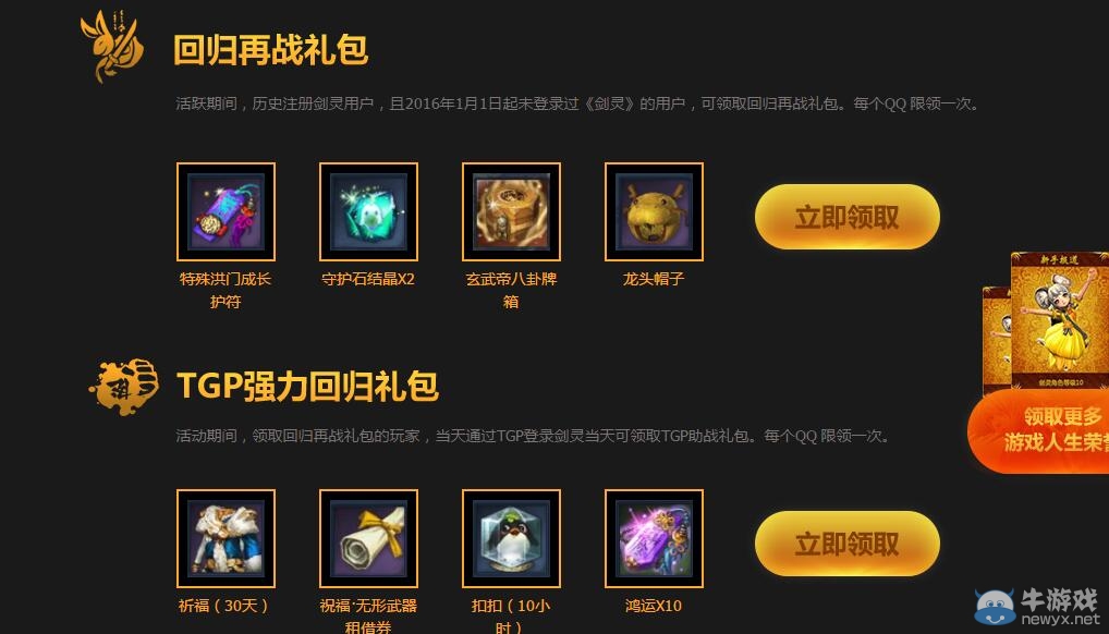 《劍靈》最新職業氣宗TGP登陸享特權禮包