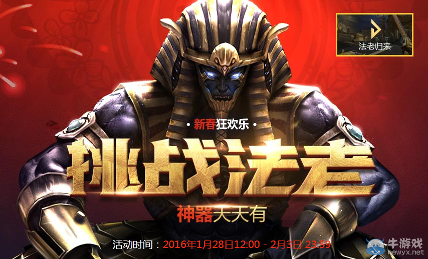 《逆戰(zhàn)》挑戰(zhàn)法老 神器天天有活動