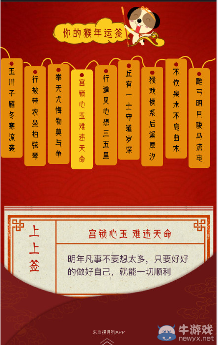 《LOL》猴年運(yùn)勢查詢地址