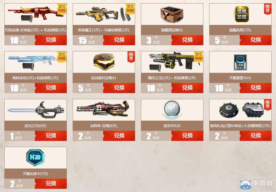 《逆戰(zhàn)》挑戰(zhàn)法老 神器天天有活動