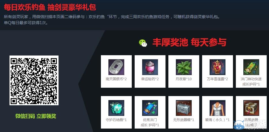 《劍靈》QQ彩票氣宗活動