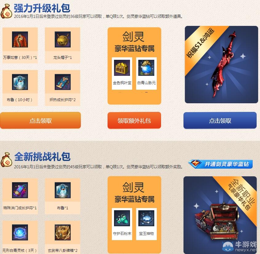 《劍靈》藍鉆氣宗活動介紹