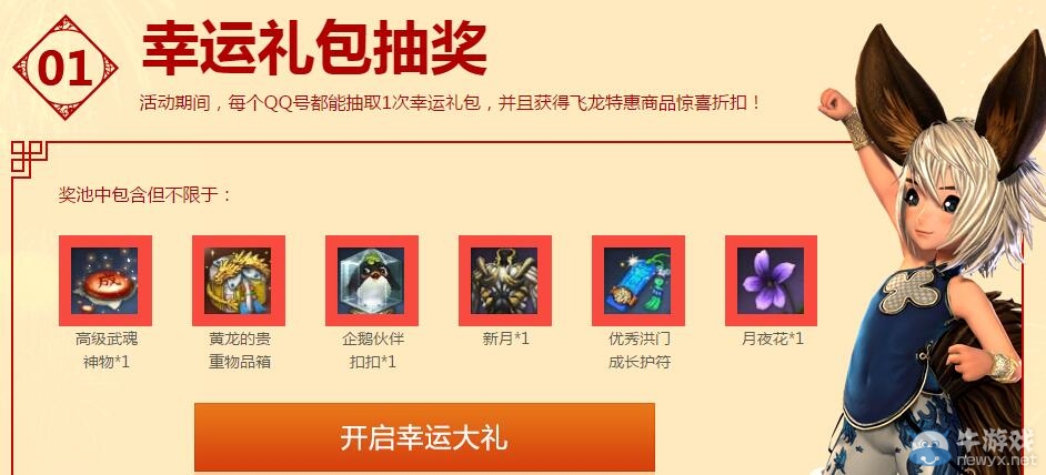 《劍靈》神龍商店介紹