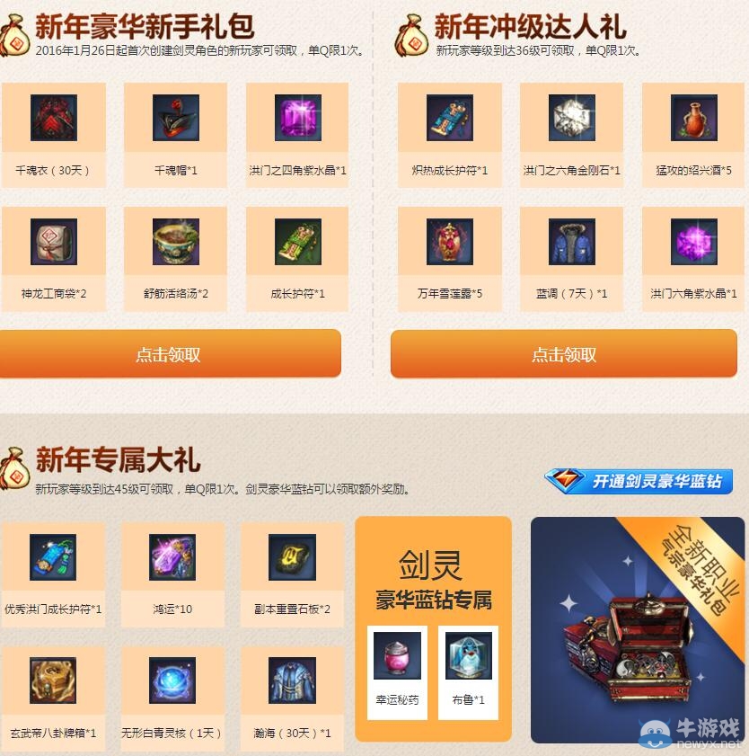 《劍靈》藍鉆氣宗活動介紹