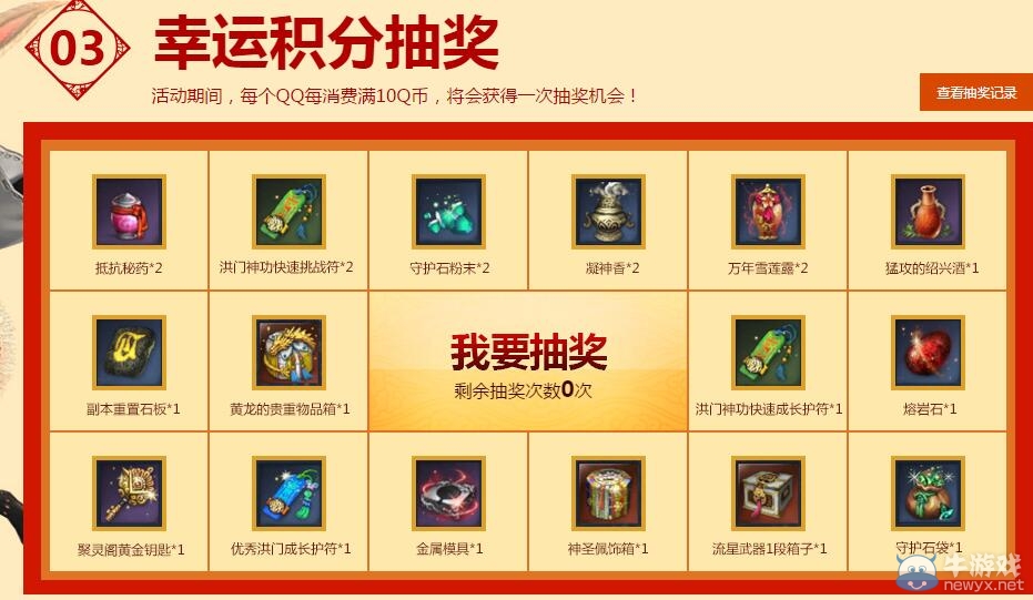 《劍靈》神龍商店介紹