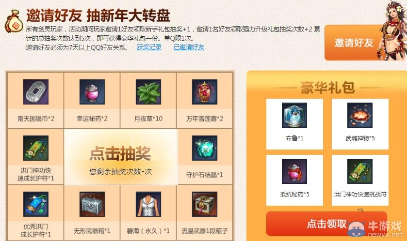 《劍靈》藍鉆氣宗活動介紹