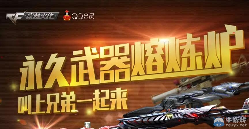 cf永久武器熔煉爐活動(dòng) 得永久黃金scar-light