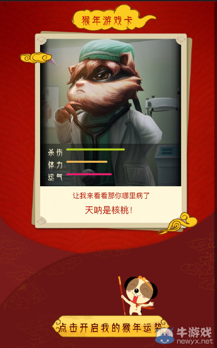 《LOL》猴年運(yùn)勢查詢地址