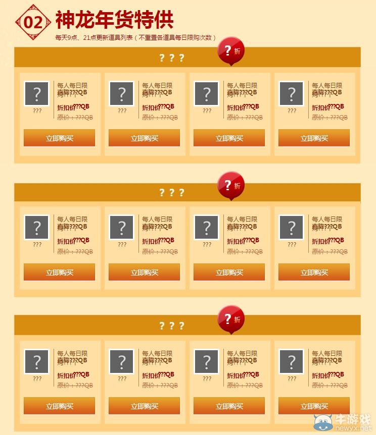 《劍靈》神龍商店介紹