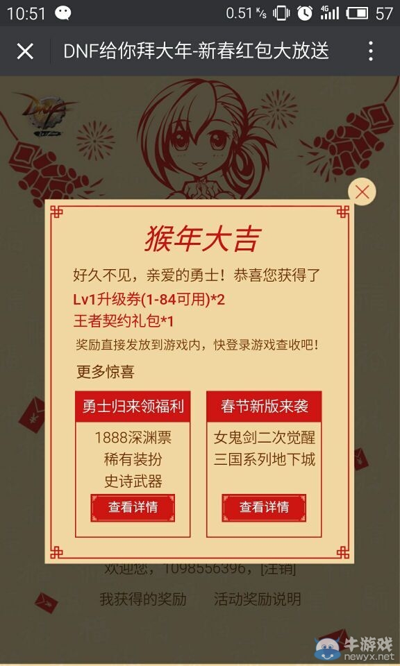 《DNF》新春紅包大派送