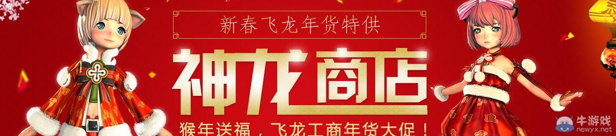 《劍靈》神龍商店介紹