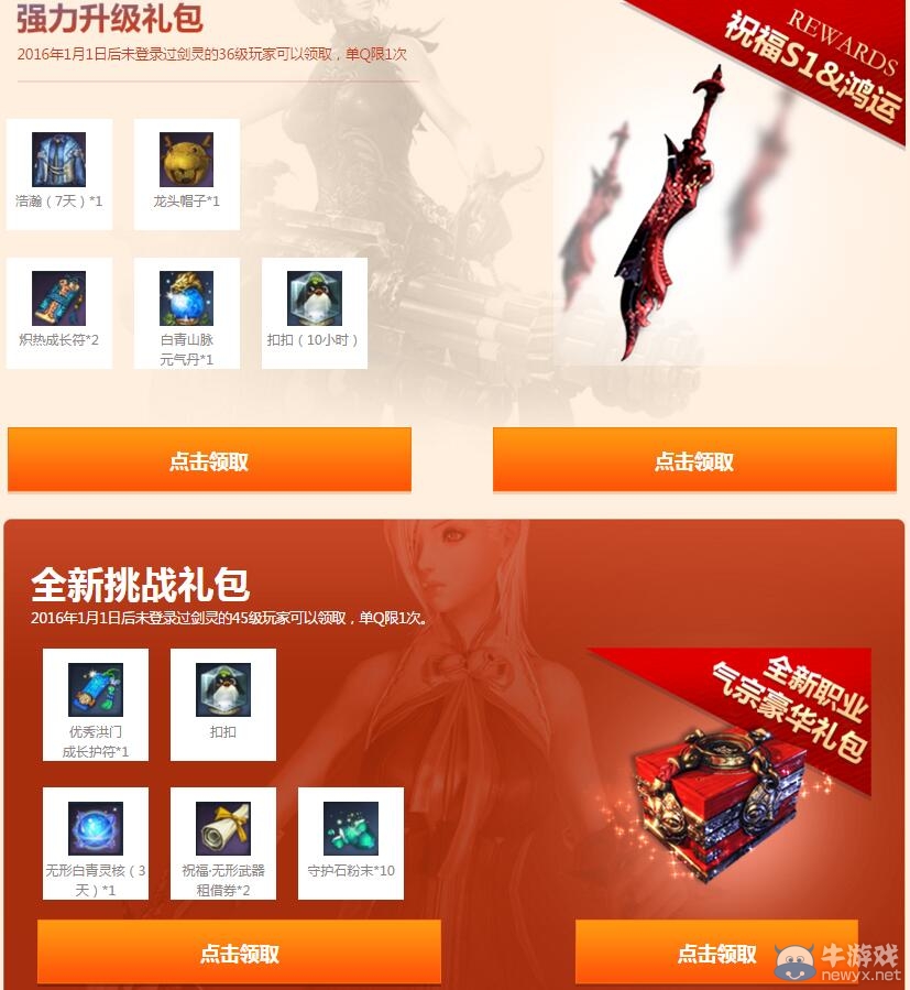 《劍靈》QQ彩票氣宗活動