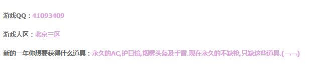 《穿越火線》cf你為哪個道具許下的心愿活動