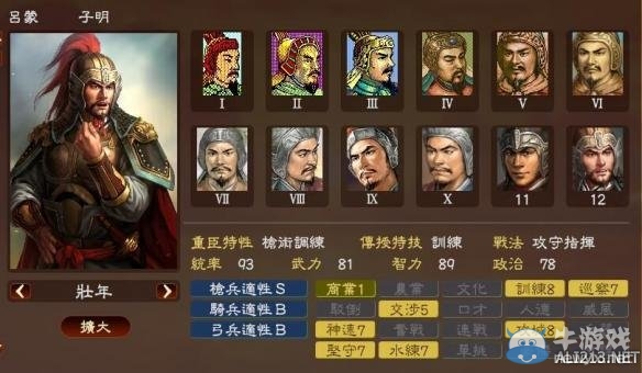 《三國志13》著名武將屬性數(shù)據(jù)大全