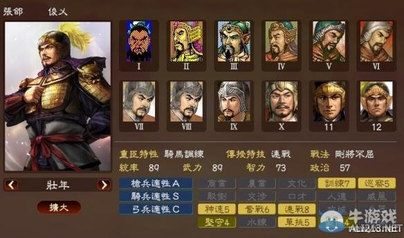 《三國志13》著名武將屬性數(shù)據(jù)大全