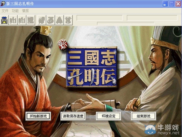 《新三國(guó)志孔明傳》玩家通關(guān)心得