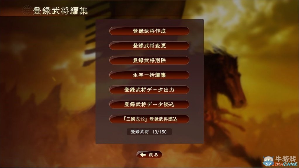 《三國(guó)志13》新手問題解答一覽