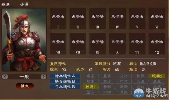 《三國(guó)志13》著名武將屬性數(shù)據(jù)大全