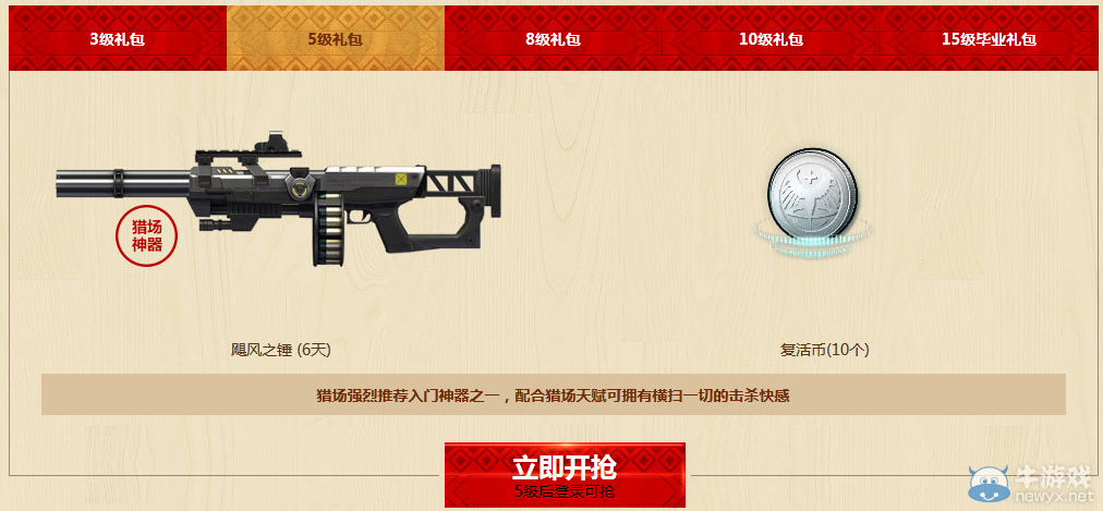 《逆戰》新兵賞金過新春活動