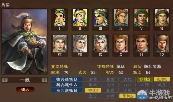 《三國志13》著名武將屬性數(shù)據(jù)大全