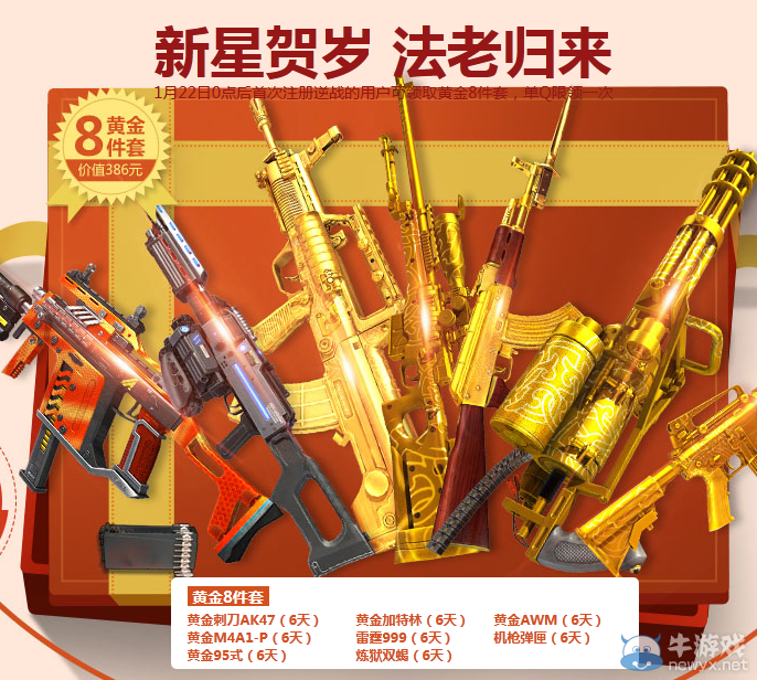 《逆戰》法老歸來 黃金福利嗨新年活動