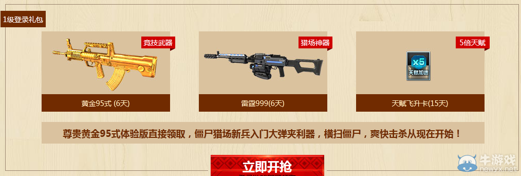 《逆戰》新兵賞金過新春活動