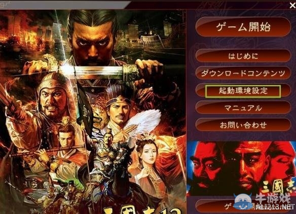 《三國志13》中文設(shè)置方法詳細教程