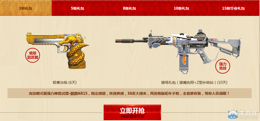 《逆戰》新兵賞金過新春活動