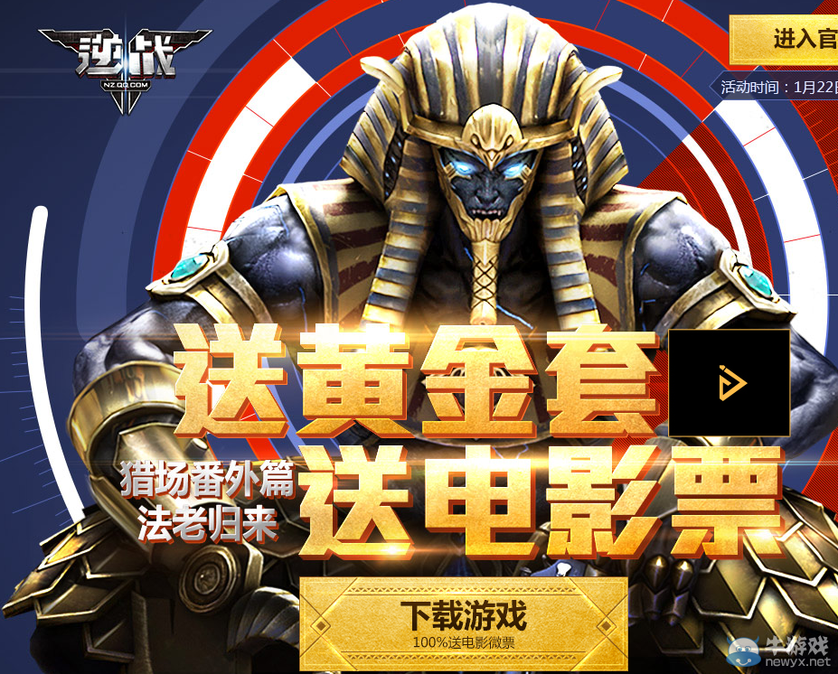 《逆戰》送黃金套送電影票活動