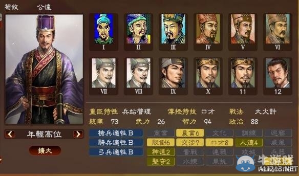 《三國志13》著名武將屬性數(shù)據(jù)大全