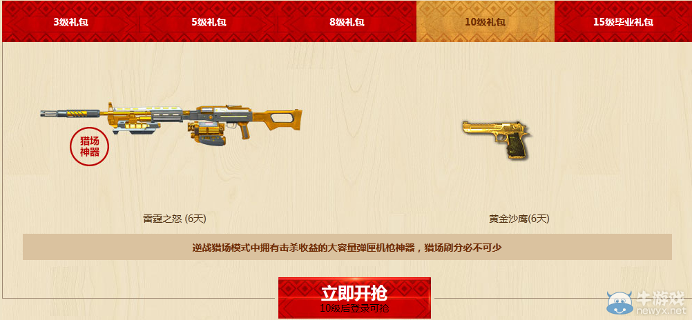 《逆戰》新兵賞金過新春活動