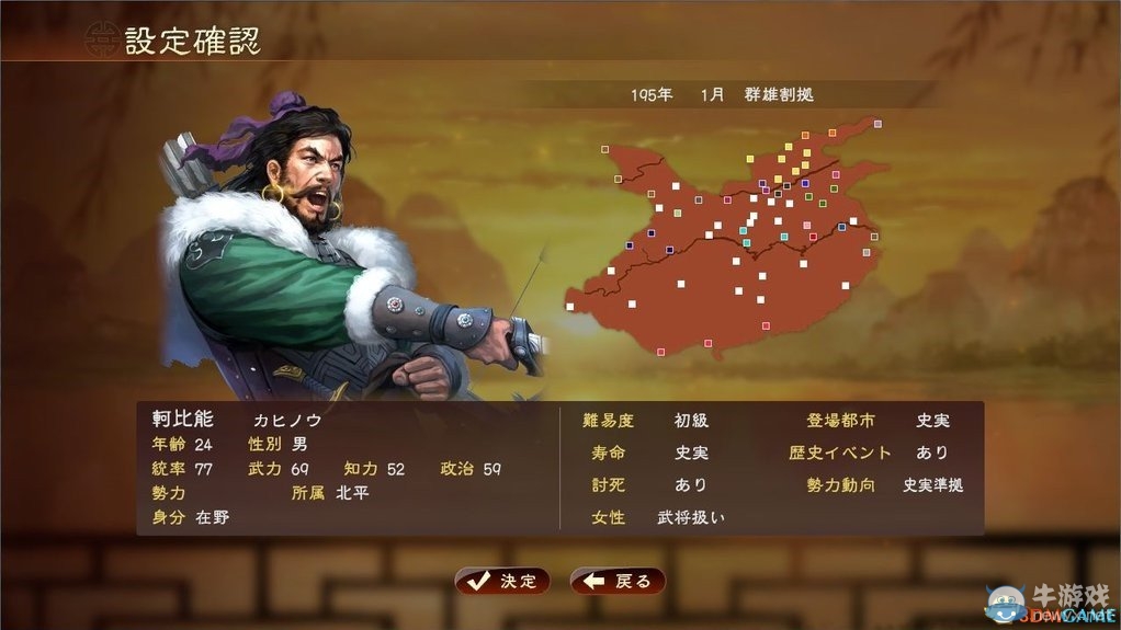《三國(guó)志13》新手問題解答一覽