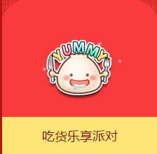 《QQ飛車》吃貨樂(lè)享派對(duì)